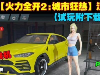 以火力全开2手游教程攻略